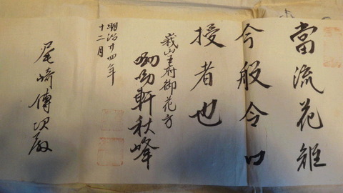 尾﨑清甫華道免許状