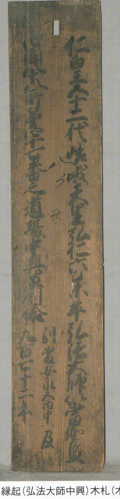 八坂寺 中興木札