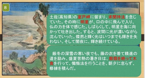 室戸 明星 空海