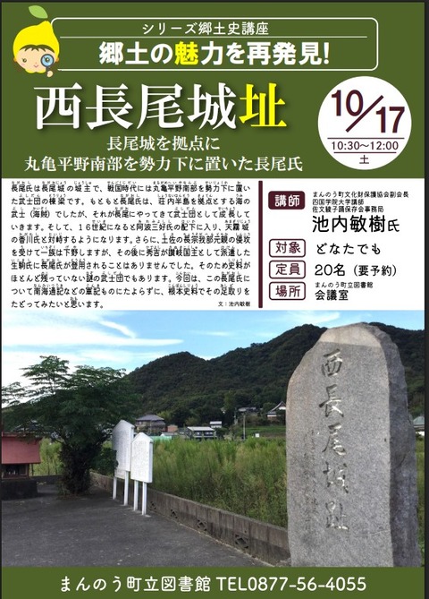郷土史講座　西長尾城２０２６年１０月