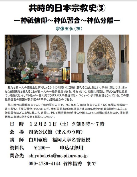 史談会２０２４年１２月　白川琢磨Ｎｏ４