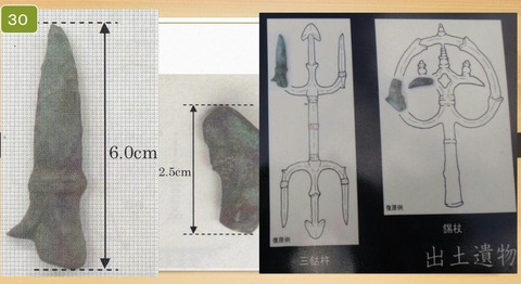 三鈷杵と柵状の破片