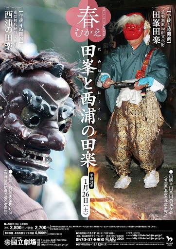 1田峰田楽