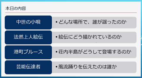 綾子踊は恋の唄レジメ　１