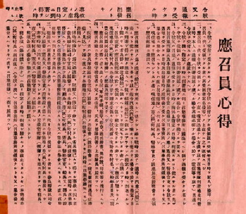 赤紙の裏側