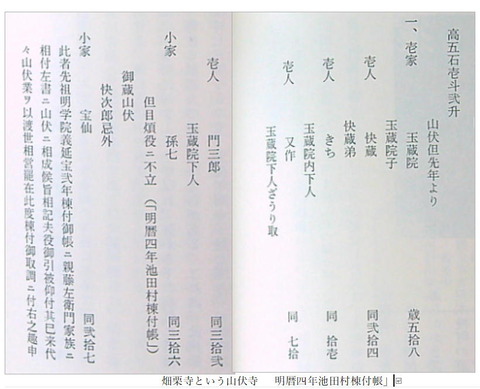 明暦四年池田村棟付帳」 阿波池田の山伏寺