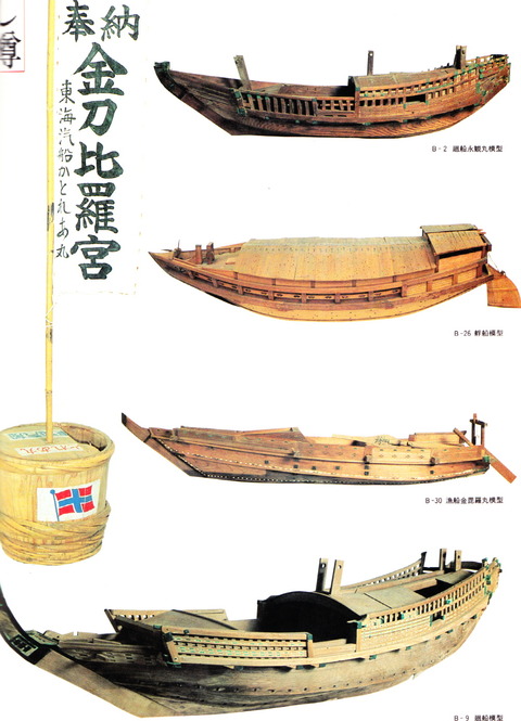 1 金毘羅 奉納品1