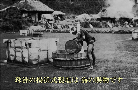 8塩田 揚浜塩田