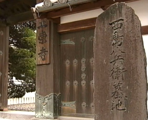 西嶋八兵衛の墓２