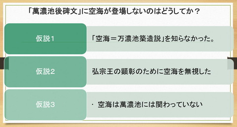 満濃池後碑文に空海が出てこない理由は