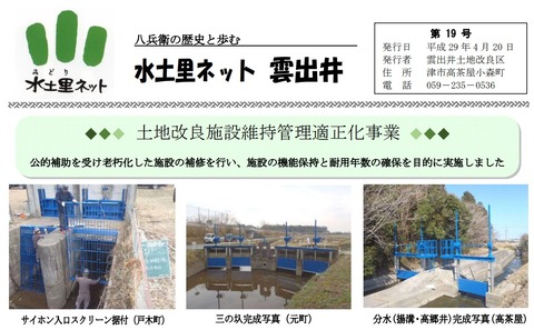西嶋八兵衛 雲出井用水会報2