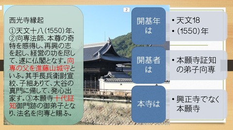 宇多津西光寺縁起３