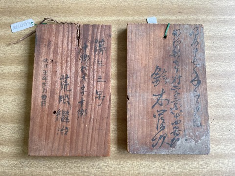 薪炭鑑札　大正　塩入村　