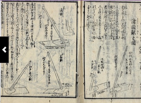 諸国の鍬 『農具便利論』