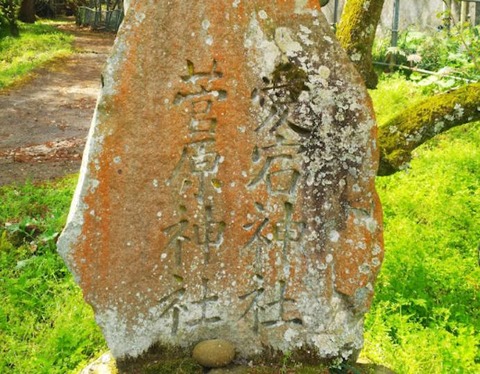 菅原神社・愛宕神社