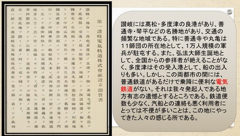 讃岐電気軌道設立趣意書