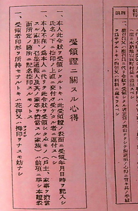 赤紙 学び舎 裏側