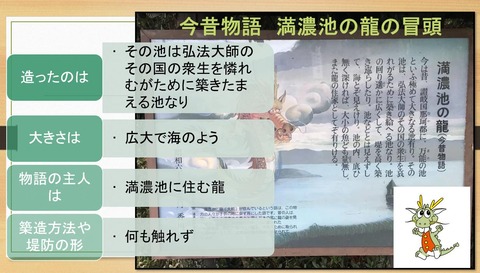 今昔物語 満濃池の龍