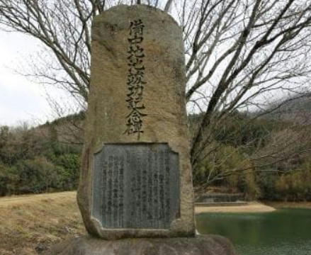 備中地池竣工記念碑
