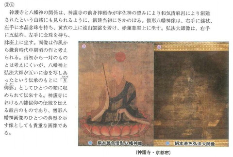 互いの御影 弘法大師と八幡神