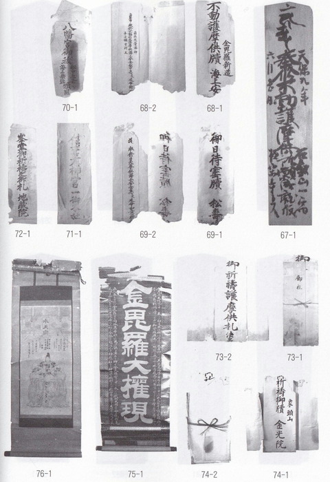 金光院護摩札　粟島安田屋５