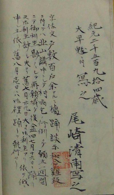 1934年)大干魃に付之を写す