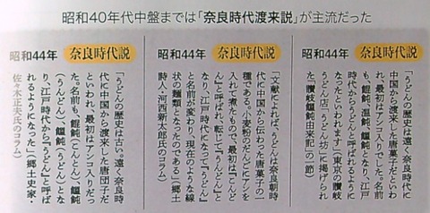讃岐うどん起源説２