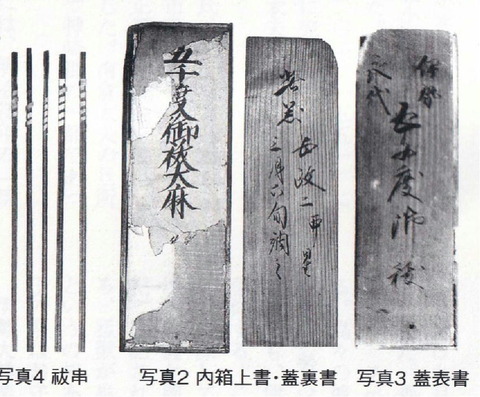 粟島　「一万度御祓大麻」御祓箱内側