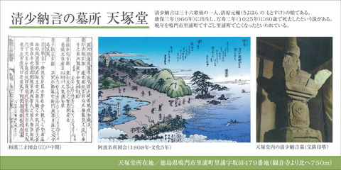 清少納言 天塚堂