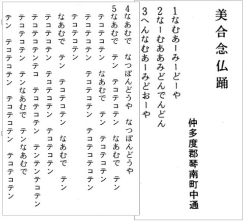 大川念仏踊りの歌詞