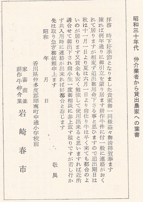借耕牛 貸し出し農家への依頼文