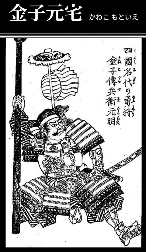 伊予の金子元宅