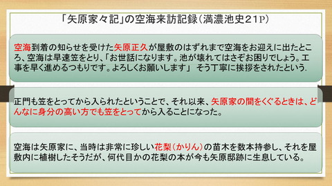 矢原家々記の空海による満濃池築造