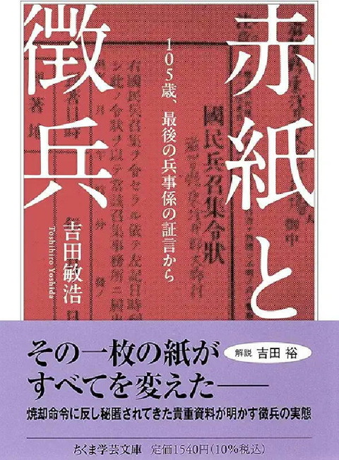 赤紙と徴兵