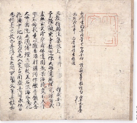 零葉・断簡「高野版 / 吽字義（空海 著）」 文化遺産オンライン