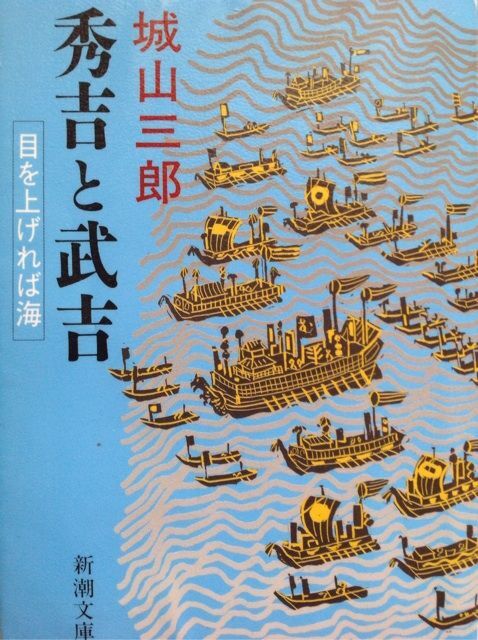 3村上武吉水軍3