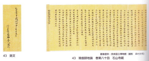 喩伽師地論 舎人