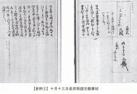 長宗我部元親　【史料②】十月十三日長宗我部元親書状