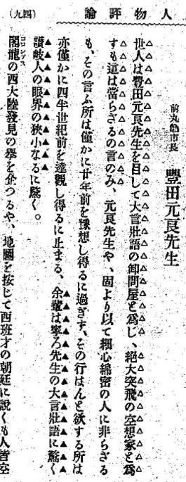 大久保諶之丞と豊田元良