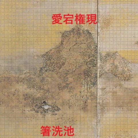 愛宕山と