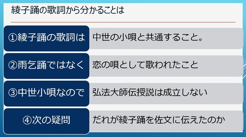 綾子踊は恋の唄　歌詞分析