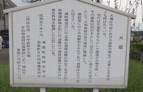 大堀居館　説明版