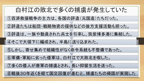 白村江の敗北と捕虜たち