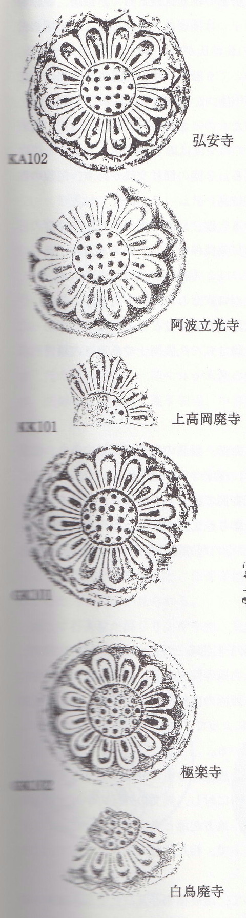 弘安寺軒丸瓦の同氾