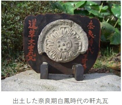 髙松市東植田町　下司廃寺の白鳳時代の軒丸瓦