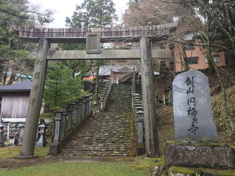 剣山円福寺