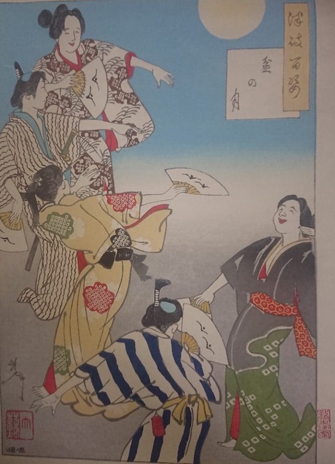 月百姿 盆の月 月岡芳年作 画像は復刻版