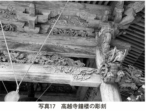 高越山鐘楼の彫刻