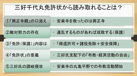 三好千代丸免状から読みとれることは