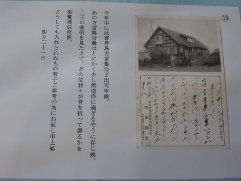 柳田國男から武田明への葉書3